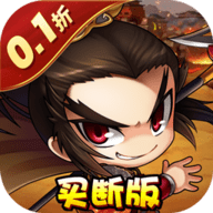 挂机吧主公