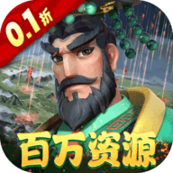 战火与永恒0.1折