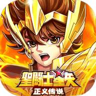 圣斗士星矢正义传说折扣平台