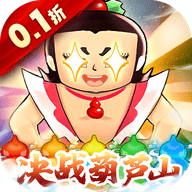 葫芦兄弟七子降妖免费版