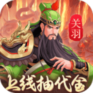 武圣三国单机版