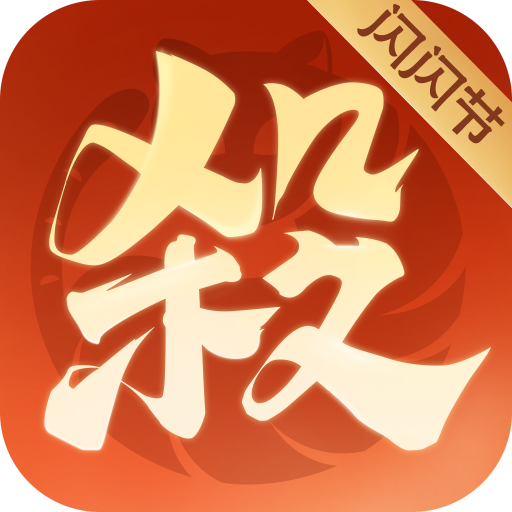 欢乐三国杀4399