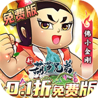 新葫芦兄弟折扣版