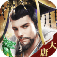热血大唐