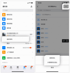 钉钉怎么退出原来的公司