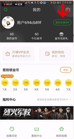 爱奇艺极速版怎么免费领会员