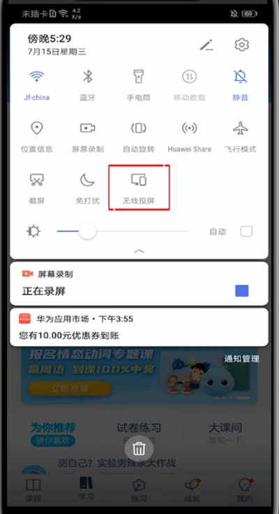 洋葱学院怎么投屏