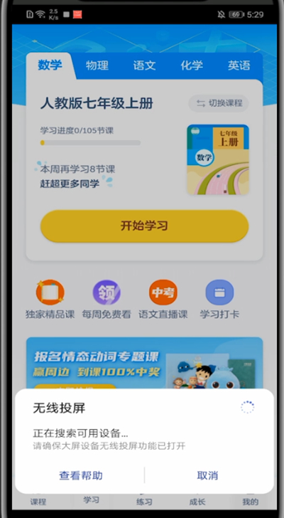 洋葱学院怎么投屏
