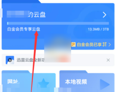 迅雷网盘怎么下载到本地