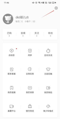 猫耳fm怎么改绑定手机号
