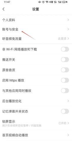 猫耳fm怎么改绑定手机号