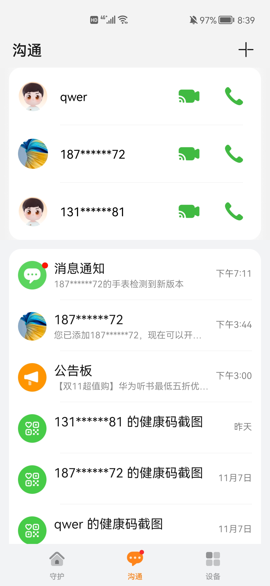 华为儿童手表app如何绑定两个号