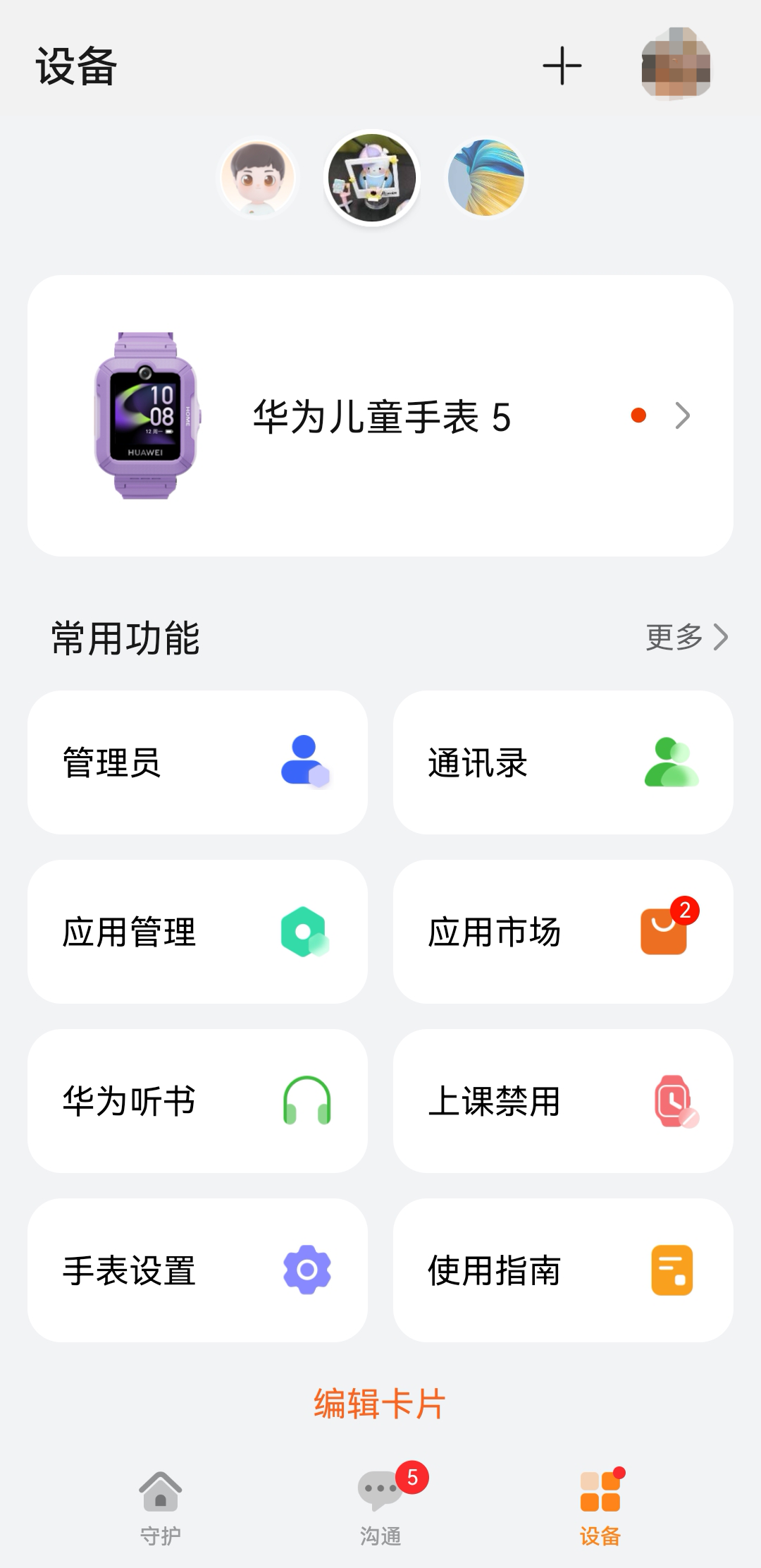 华为儿童手表app如何绑定两个号