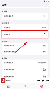 果韵音乐APP音源怎么用