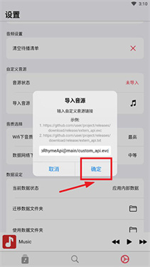 果韵音乐APP音源怎么用