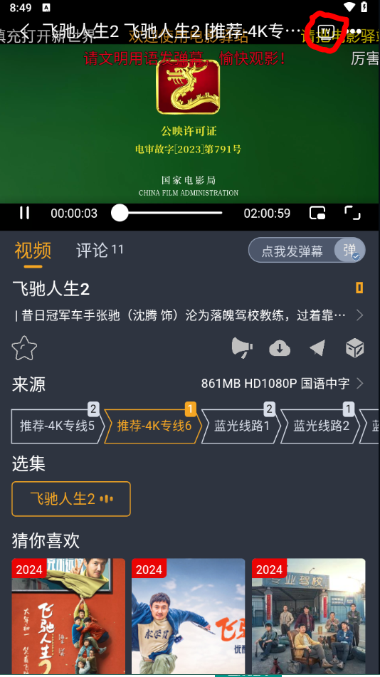 电影驿站怎么投屏