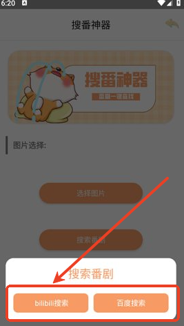 搜番剧搜索引擎怎么用