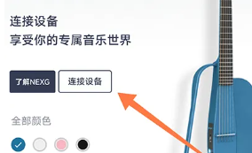 恩雅音乐怎么连接设备