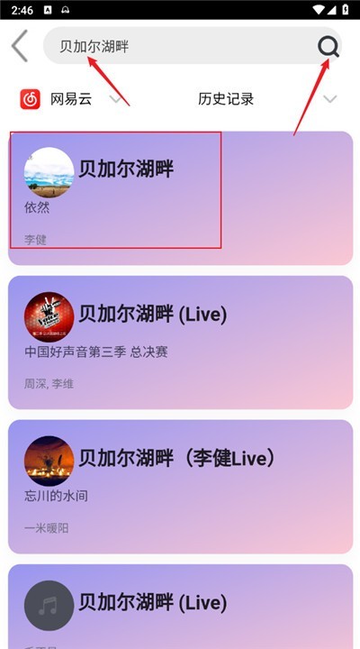趣加音乐app怎么下载歌曲