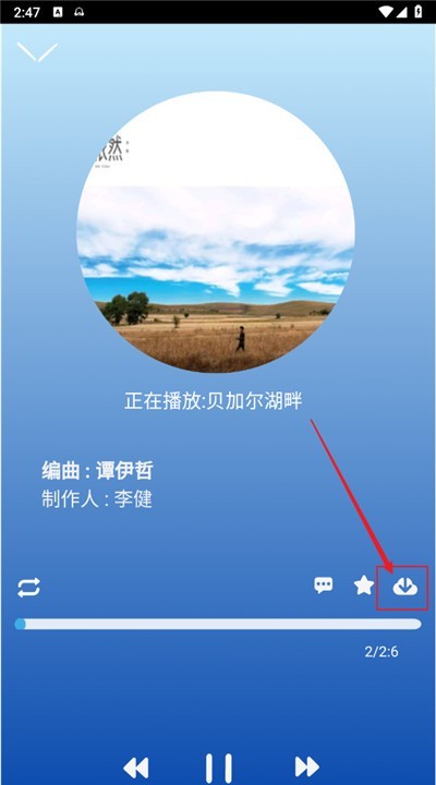 趣加音乐app怎么下载歌曲