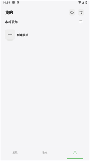 岸听音乐怎么导入歌单