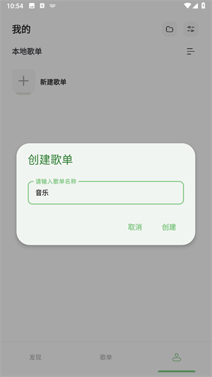 岸听音乐怎么导入歌单
