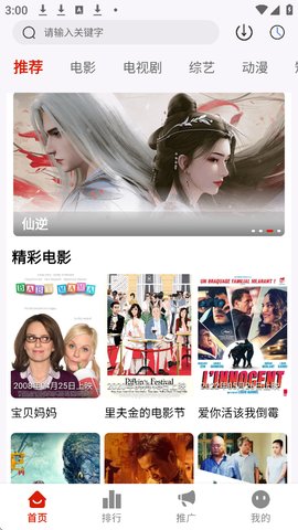 二师兄影视怎么投屏