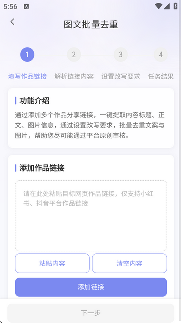 小红本批量改写怎么操作