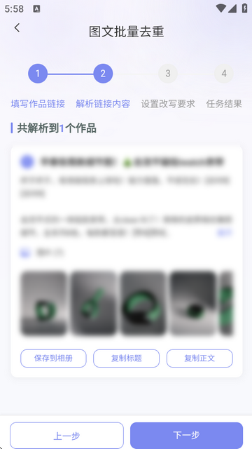 小红本批量改写怎么操作