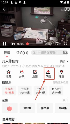 次元派对怎么下载缓存视频
