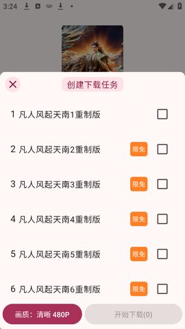 bilimiao怎么缓存视频