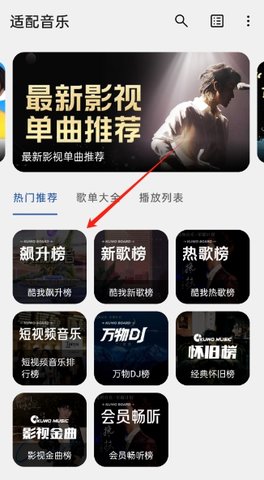适配音乐怎么下载歌曲