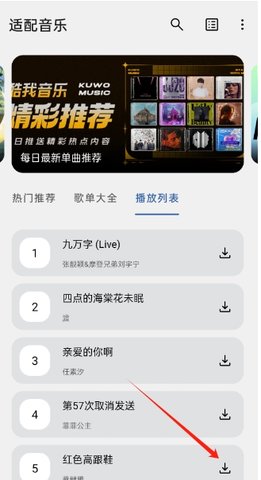 适配音乐怎么下载歌曲