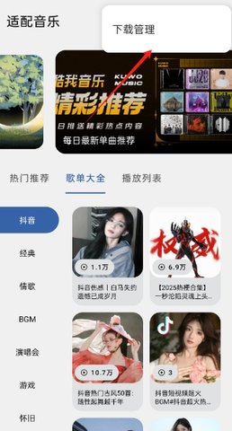 适配音乐怎么下载歌曲