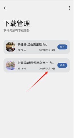 适配音乐怎么下载歌曲