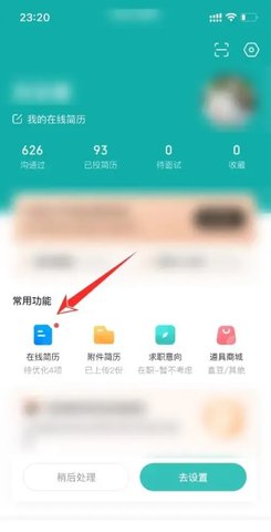 boss直聘app怎么导出简历
