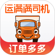 运满满司机