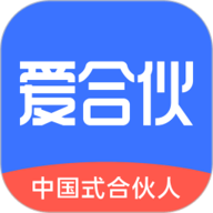 爱合伙