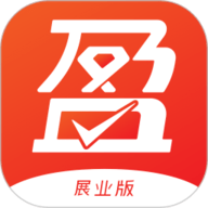 盈收收展业版