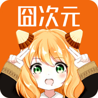 无的分享囧次元