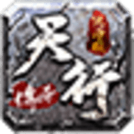 天行合击