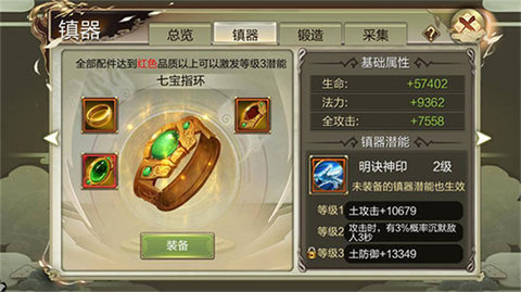 天龙3d镇派之宝怎么玩
