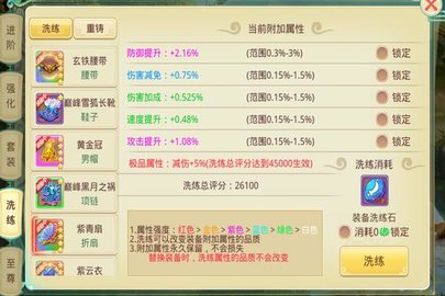 思仙装备攻略