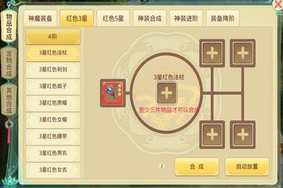 思仙装备攻略