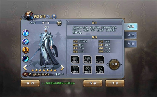 倚天屠龙记侠客功略