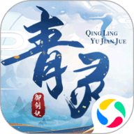 青灵御剑诀