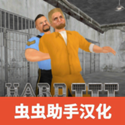 暴走监狱3中文版