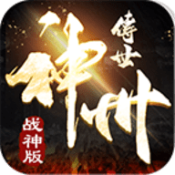神州战神