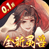 御剑红尘0.1折版