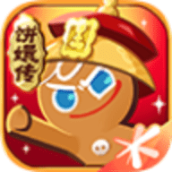 冲呀饼干人王国